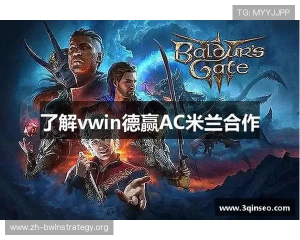 AC米兰与德赢vwin合作带来的新机遇及其对粉丝体验的积极推动 AC米兰与德赢vwin合作带来的新机遇及其对粉丝体验的积极推动