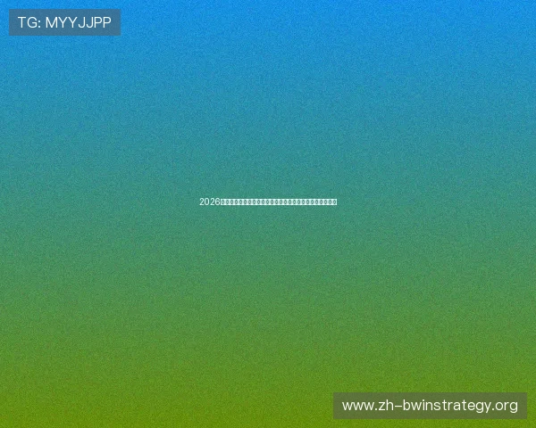 2026世界杯库拉索队与科特迪瓦队控球战术分析与比赛策略解析